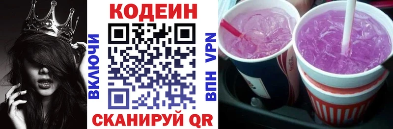 Кодеиновый сироп Lean Purple Drank Жирновск