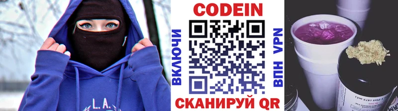 Кодеин Purple Drank  купить  сайты  Жирновск 
